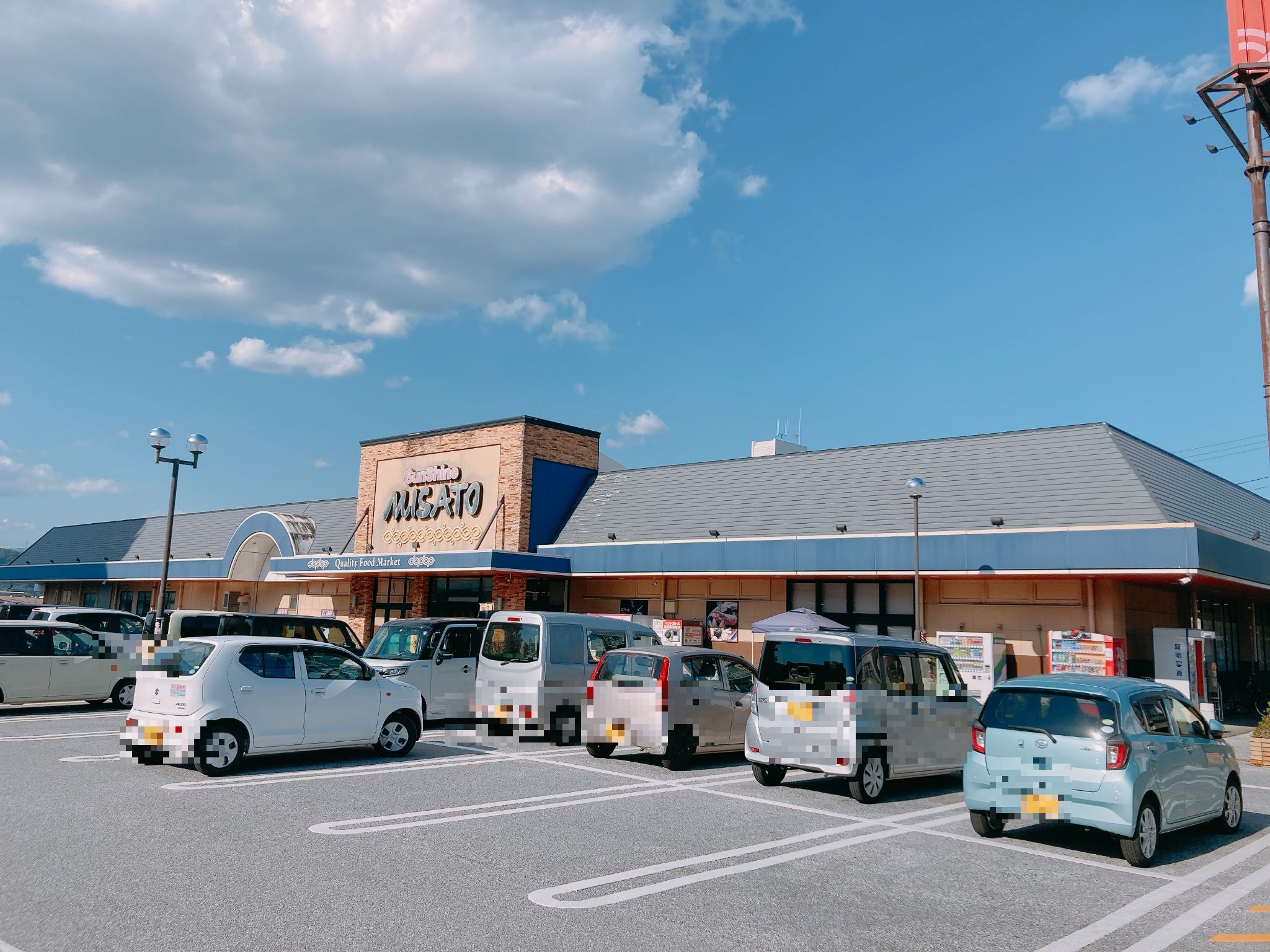 サンシャインみさと店